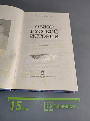 Обзор русской истории