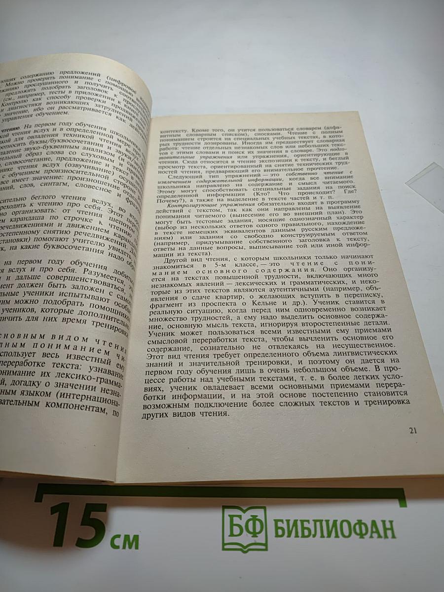 Шаги 1. Книга для учителя к учебнику немецкого языка для 5 класса