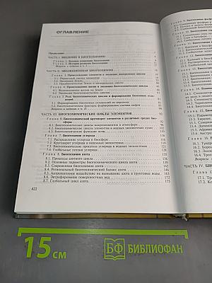 Биогеохимия