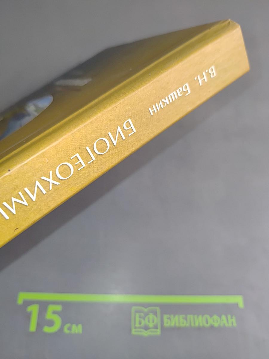 Биогеохимия
