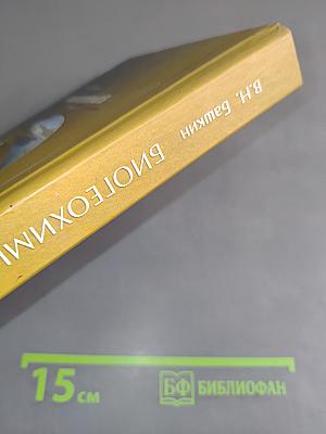 Биогеохимия
