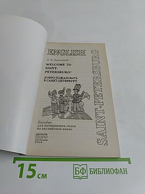 English welcome to saint-petersburg!