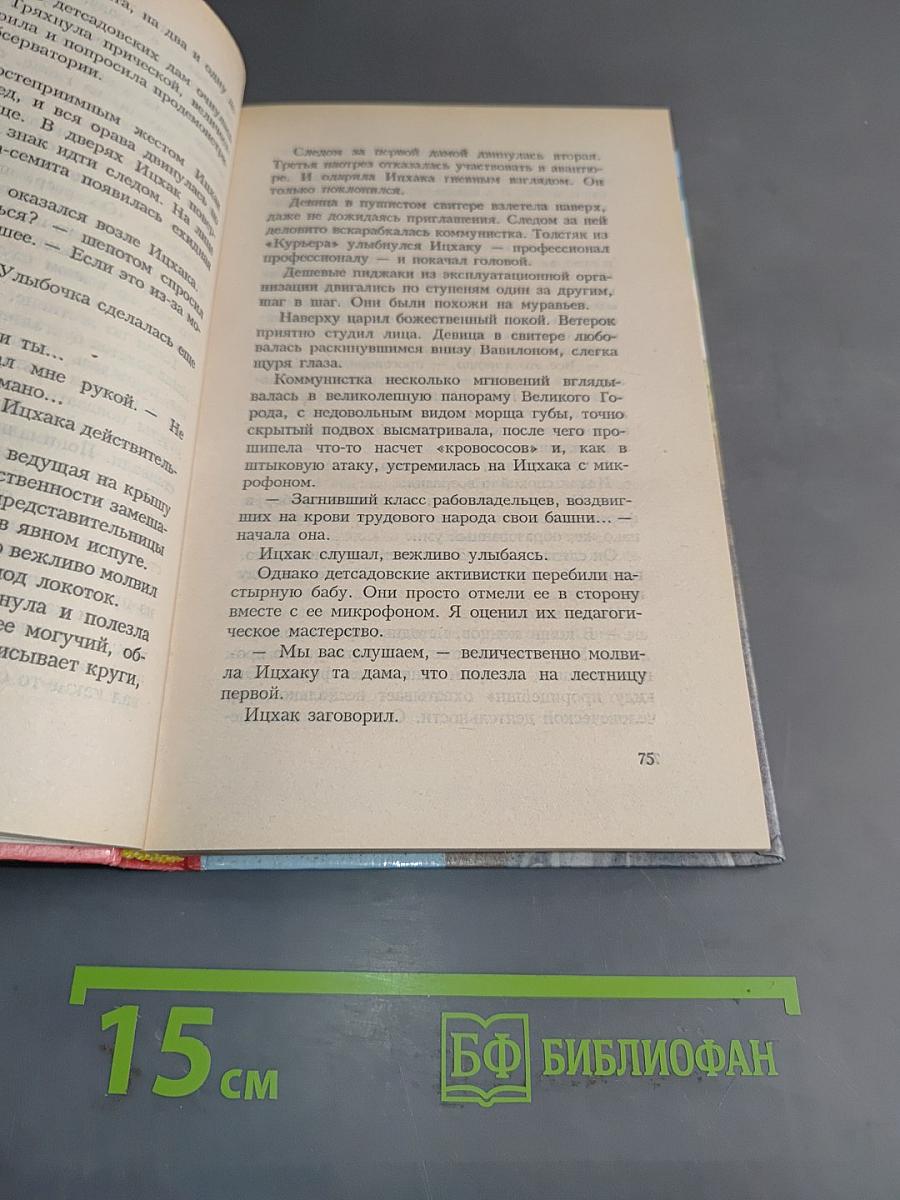 Вавилонские хроники