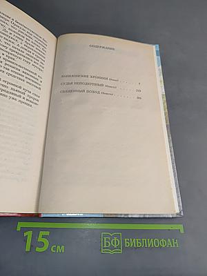 Вавилонские хроники