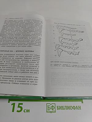 Питание и здоровье собаки