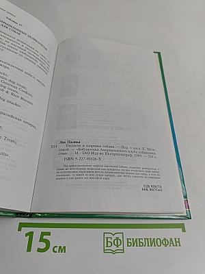 Питание и здоровье собаки