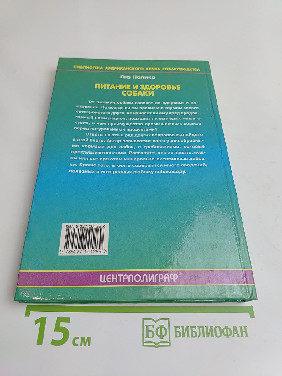 Питание и здоровье собаки