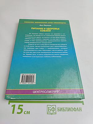 Питание и здоровье собаки