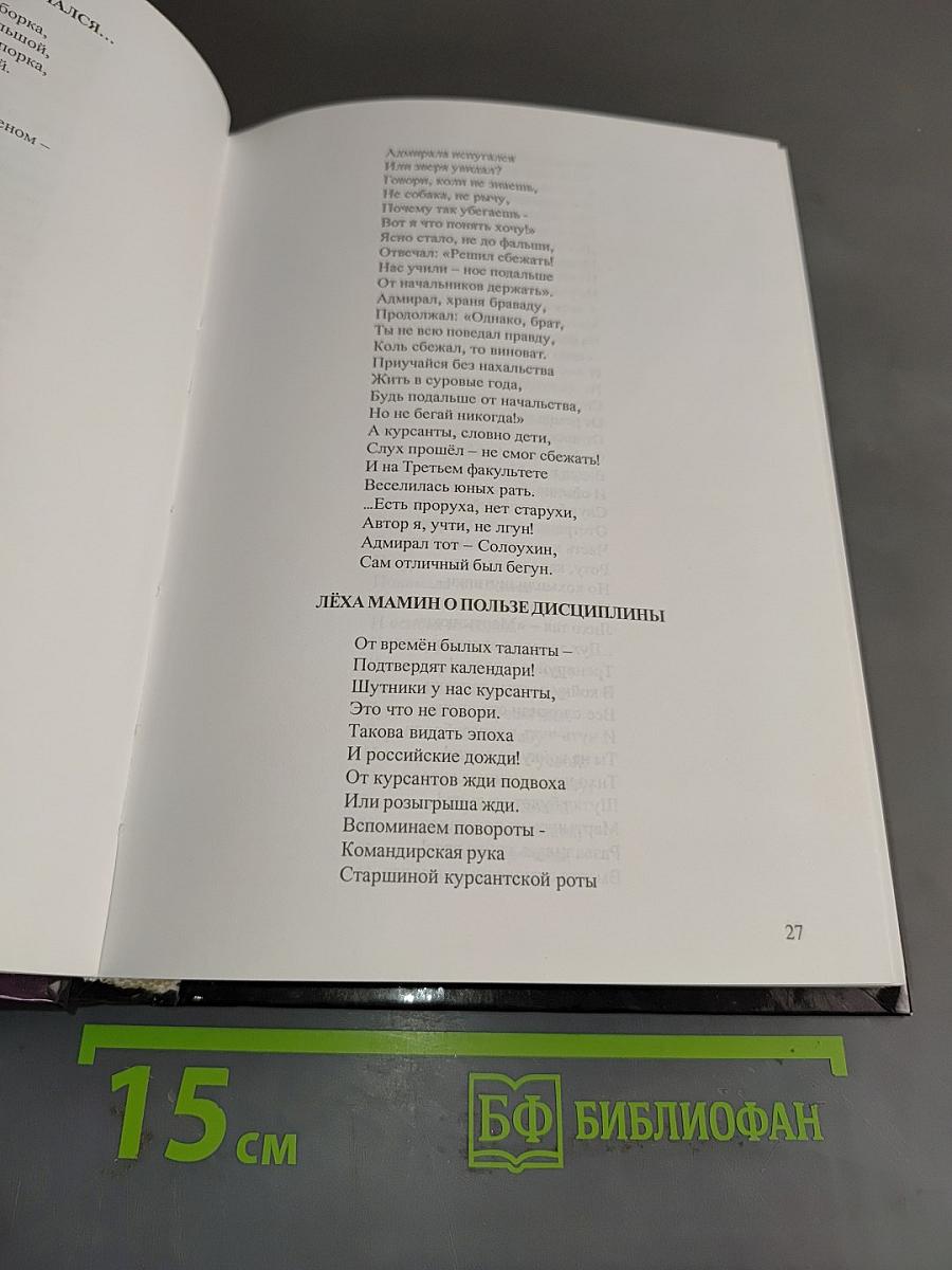 Офицер флота Лёха Мамин