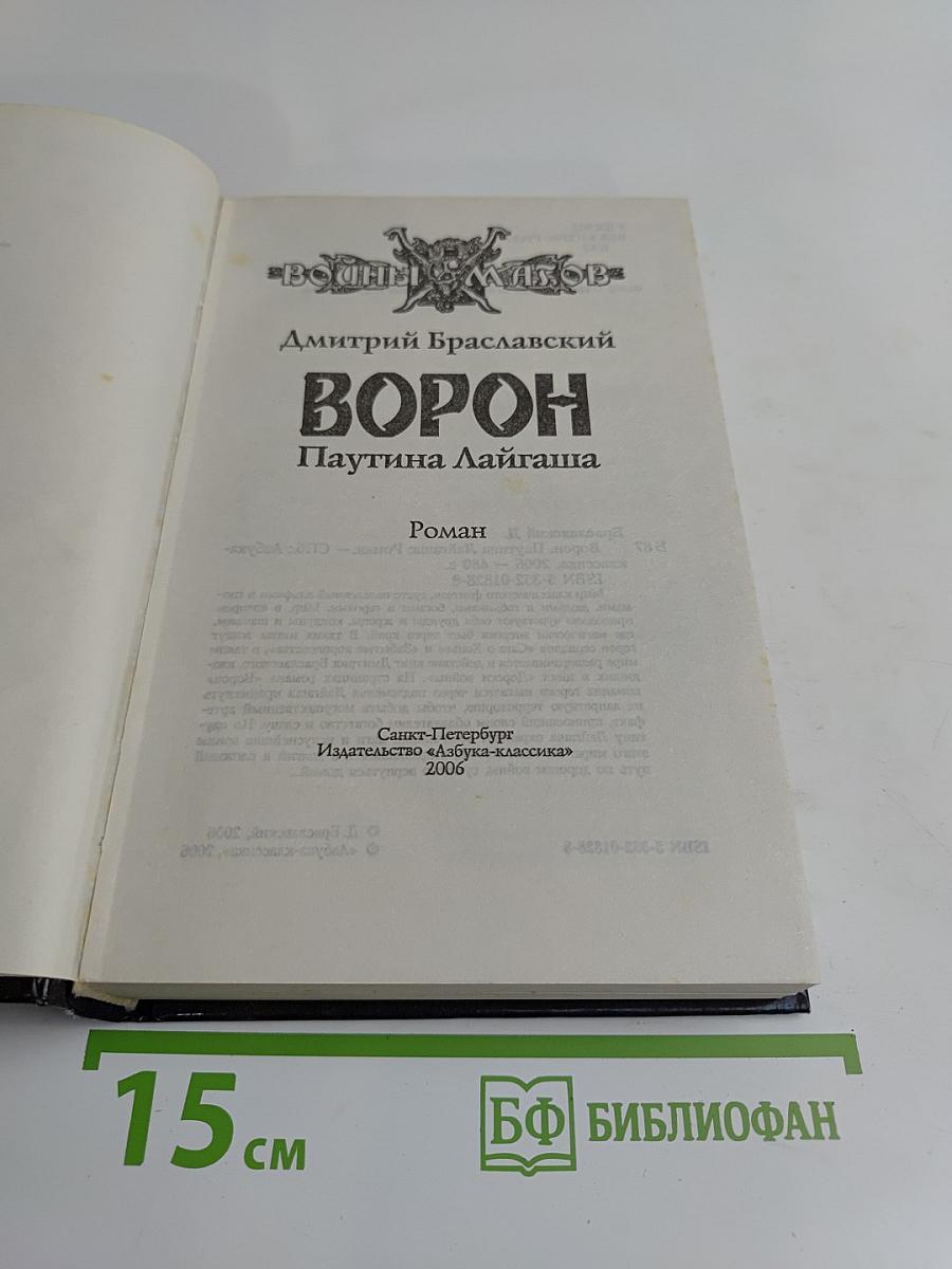 Ворон