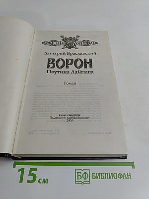 Ворон