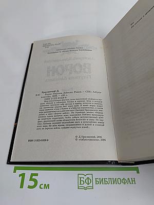 Ворон