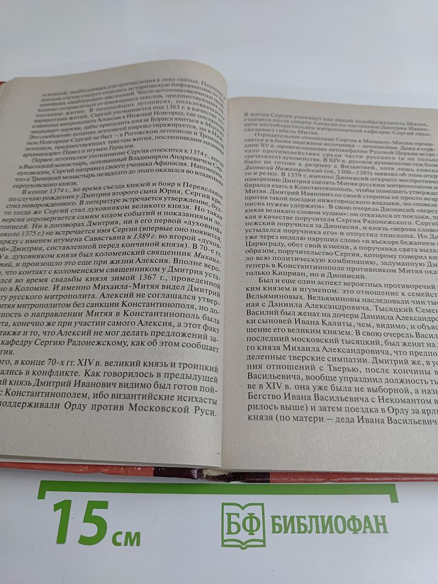 История России с древнейших времен до 1618 г. Книга вторая. Учебник для вузов