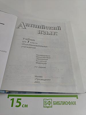 English 7 Student's Book