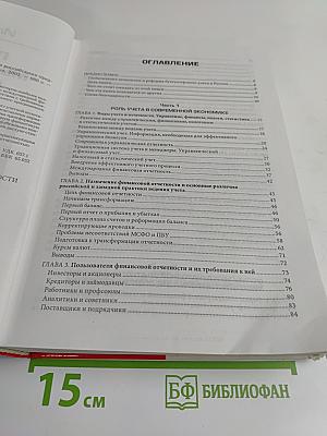 Подготовка международной финансовой отчетности российскими предприятиями и банками