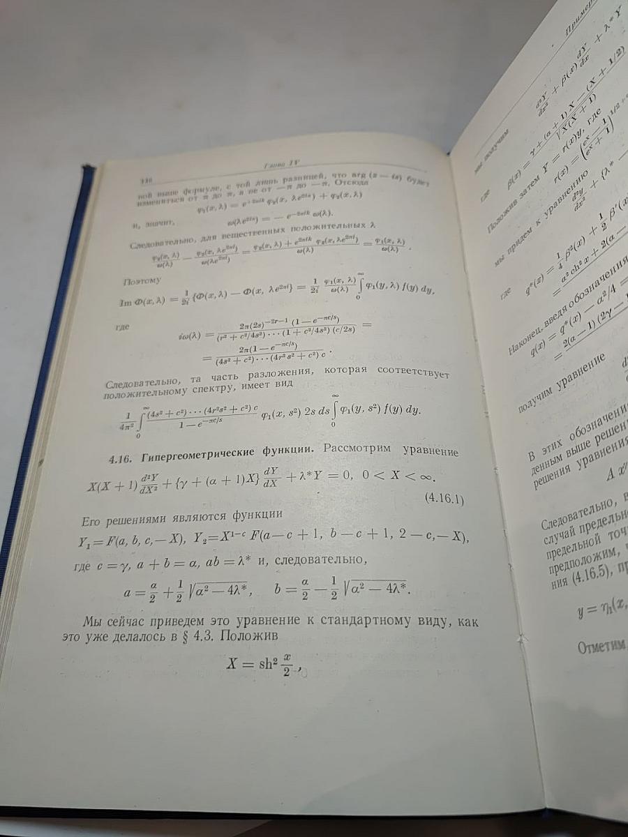Разложения по собственным функциям, связанные с дифференциальными уравнениями второго порядка. Том I