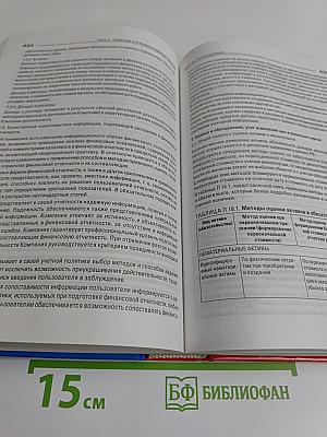 Подготовка международной финансовой отчетности российскими предприятиями и банками