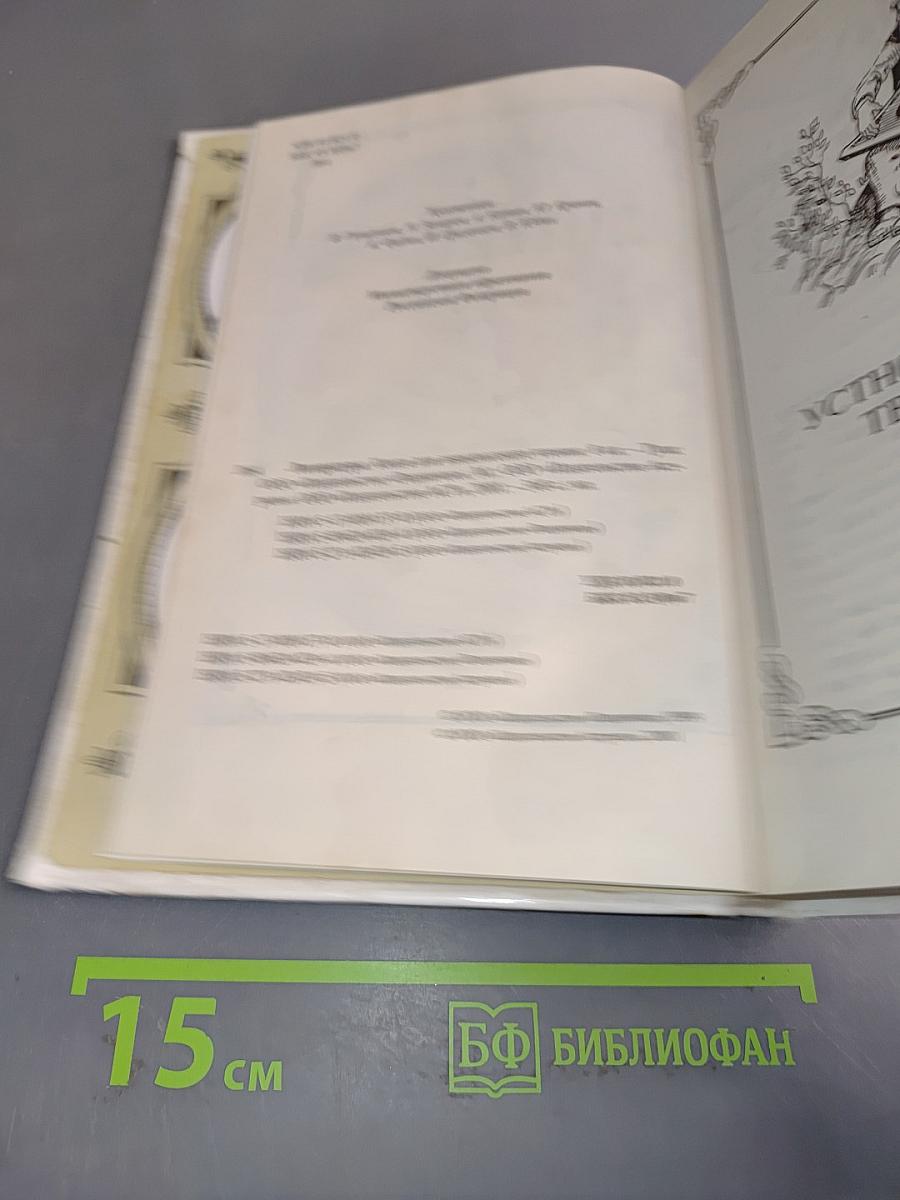 Литература. Книга для внеклассного чтения. 8 класс