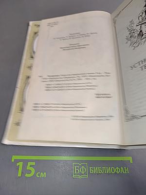 Литература. Книга для внеклассного чтения. 8 класс