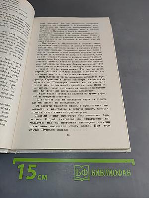 Литература. Книга для внеклассного чтения. 8 класс