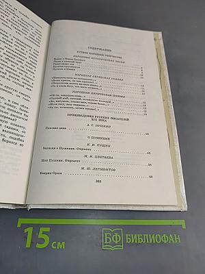 Литература. Книга для внеклассного чтения. 8 класс