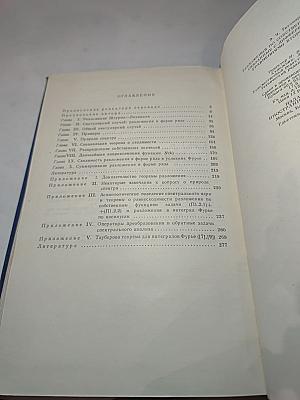 Разложения по собственным функциям, связанные с дифференциальными уравнениями второго порядка. Том I