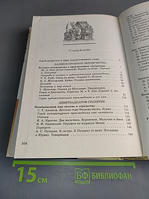 Литература. Учебник-хрестоматия для общеобразовательных учебных заведений. 6 класс