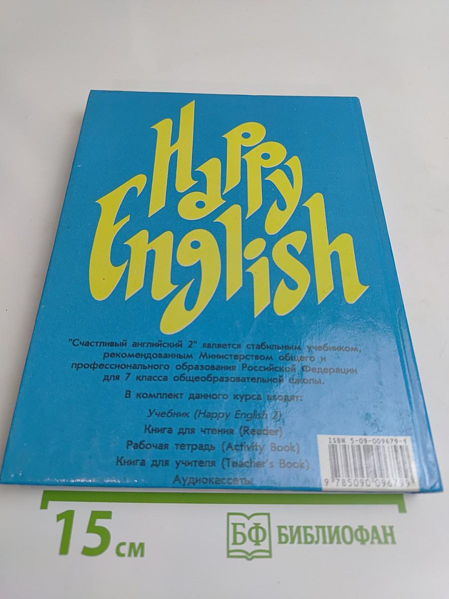 Счастливый английский. Учебник для 7 класса общеобразовательных учреждений. Книга 2