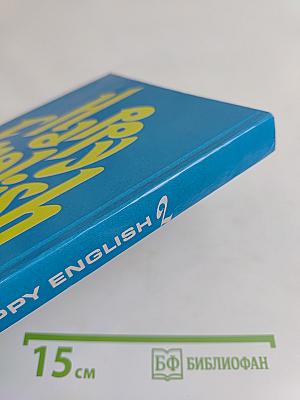 Счастливый английский. Учебник для 7 класса общеобразовательных учреждений. Книга 2
