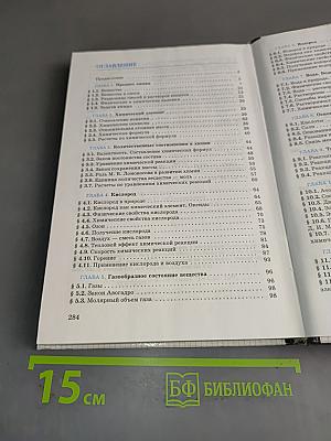 Химия. Учебник для 8 класса