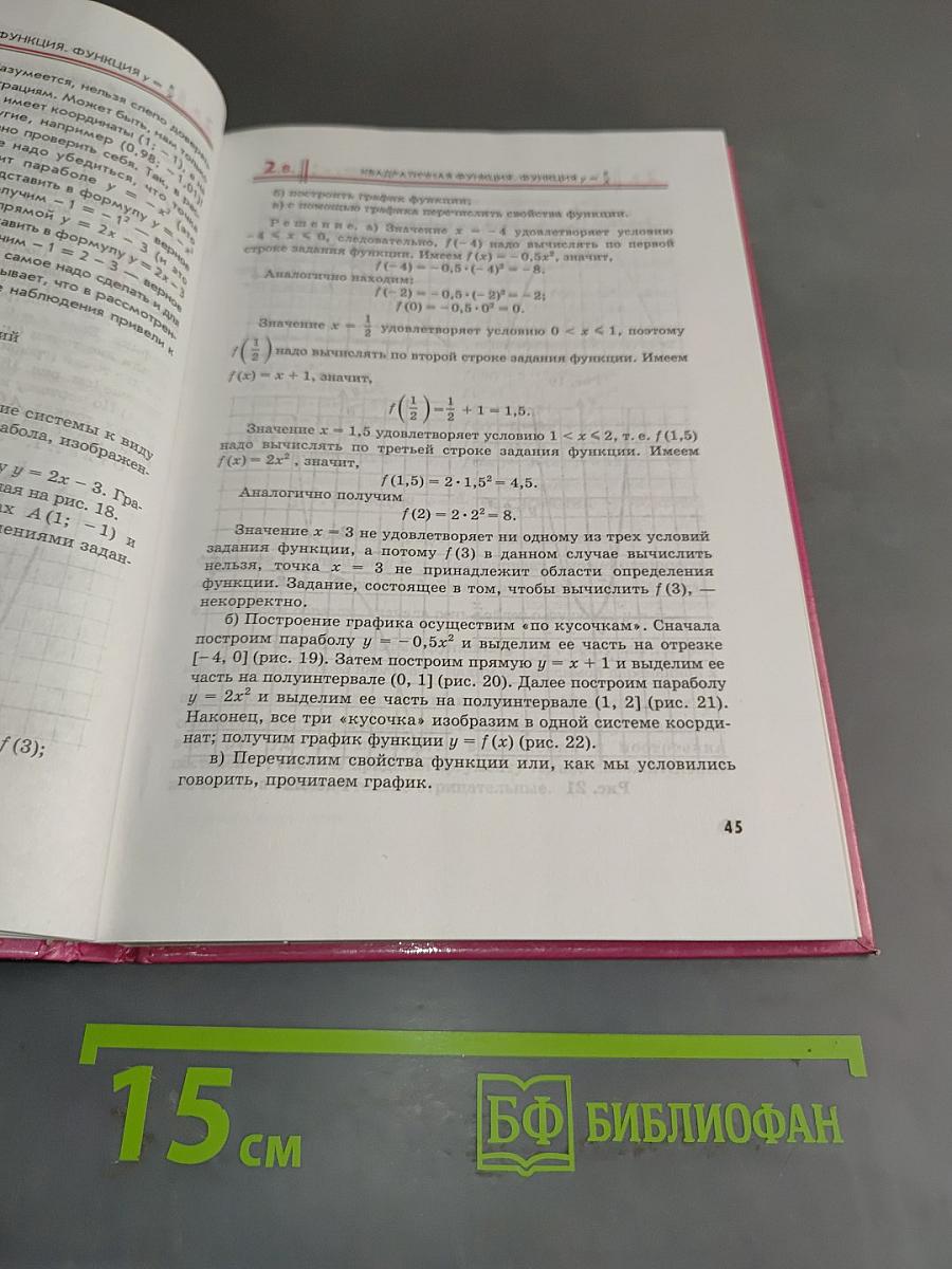 Алгебра. Учебник для общеобразовательных учреждений. Часть 1. 8 класс