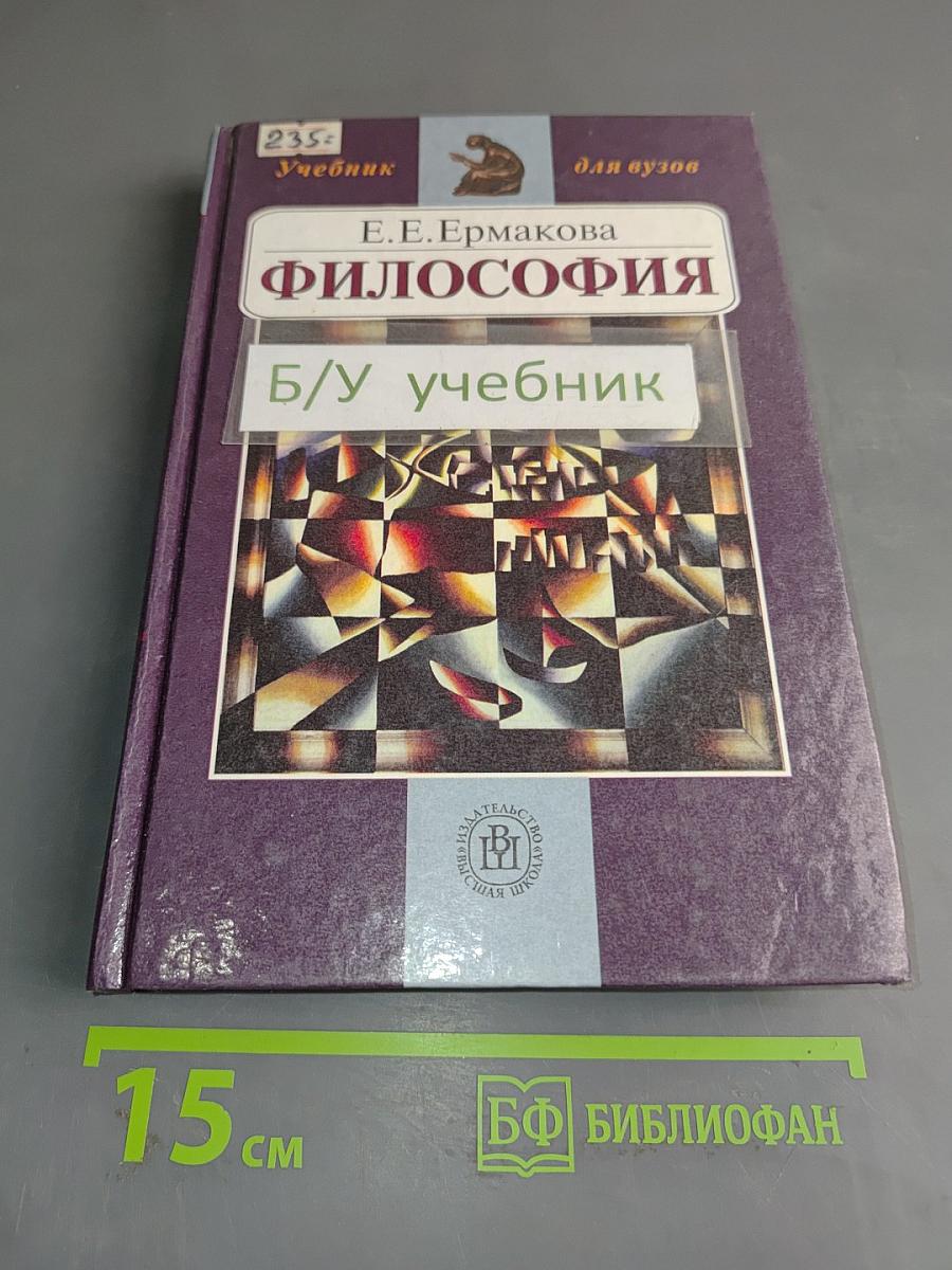 Философия