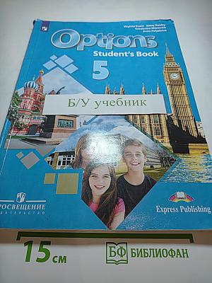 Options Student's Book 5. Английский язык для 5 класса