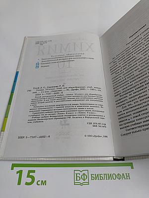 Химия. 10 класс. Учебник для общеобразовательных учебных заведений