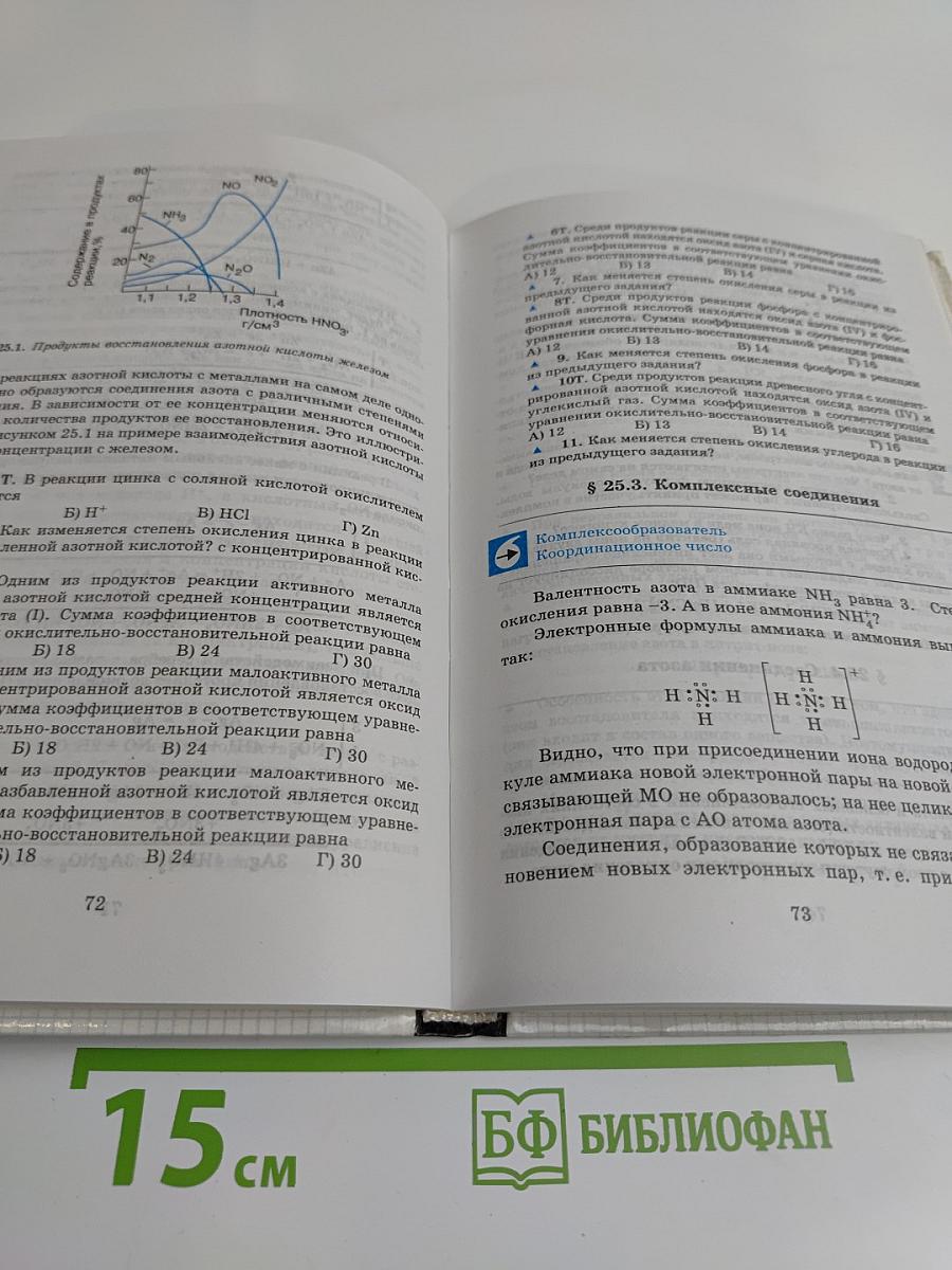 Химия. 10 класс. Учебник для общеобразовательных учебных заведений