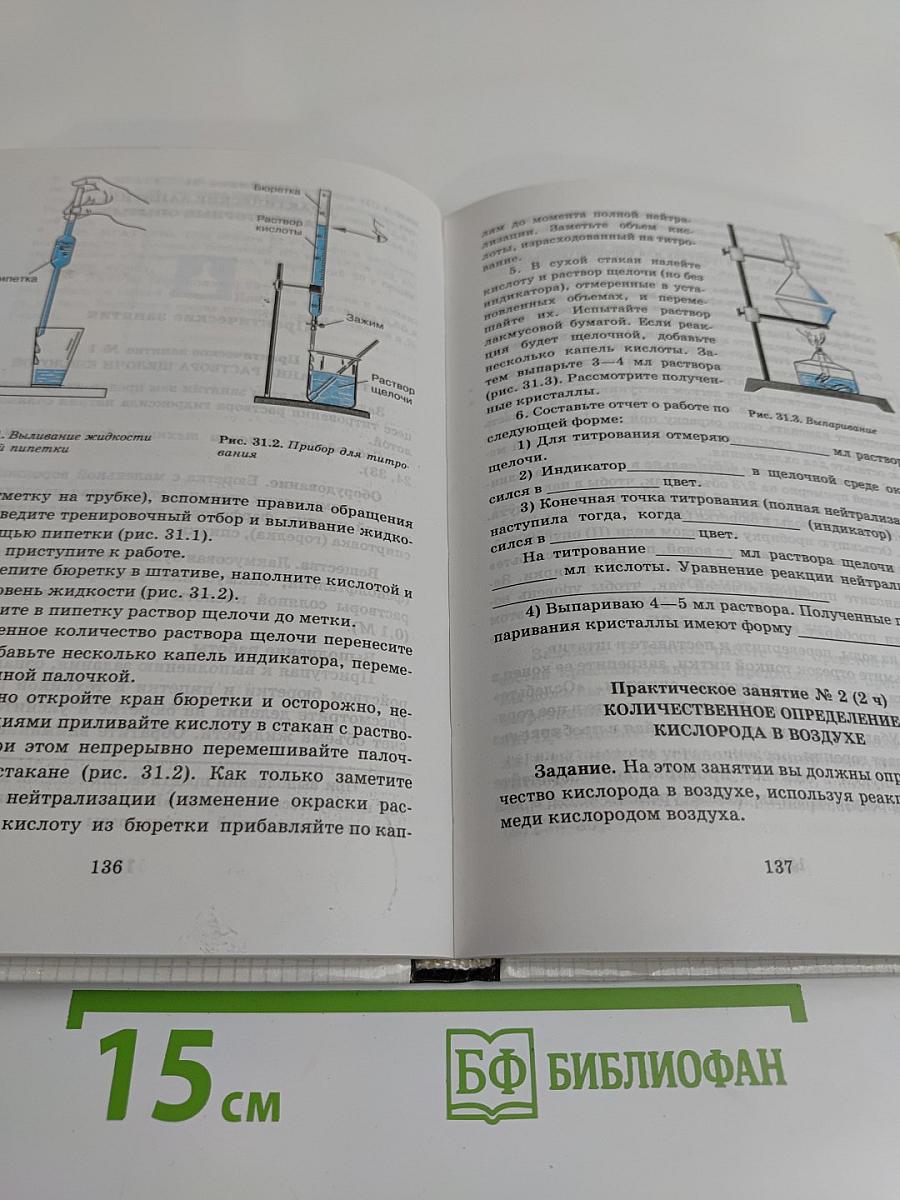 Химия. 10 класс. Учебник для общеобразовательных учебных заведений