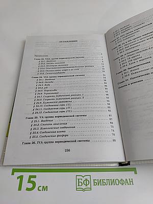 Химия. 10 класс. Учебник для общеобразовательных учебных заведений