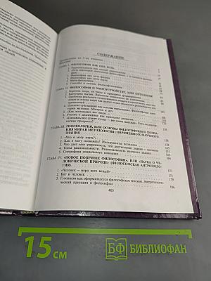 Философия