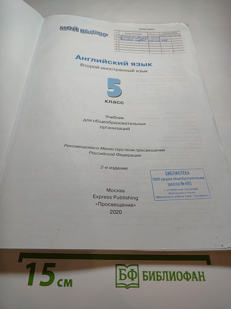 Options Student's Book 5. Английский язык для 5 класса