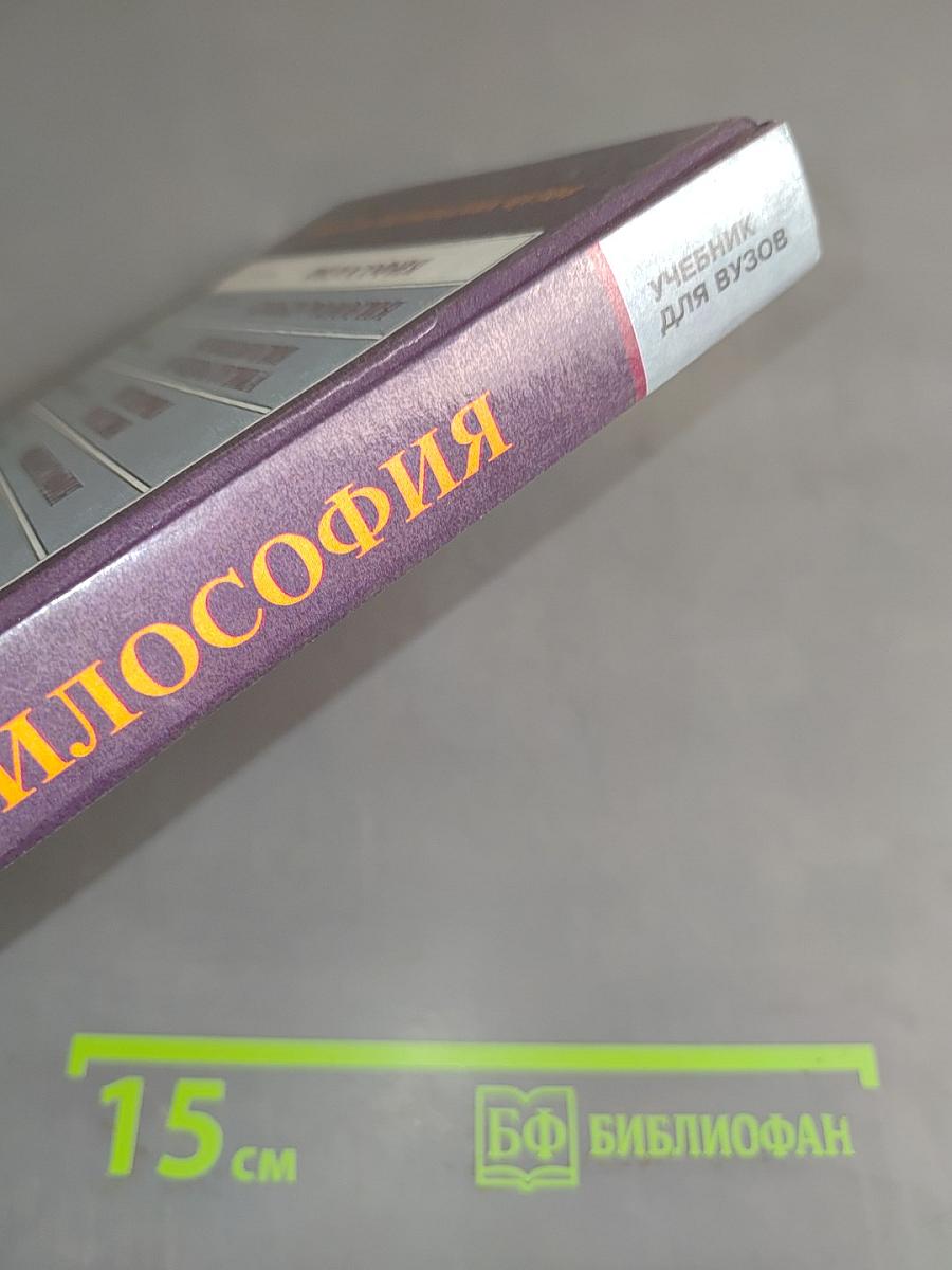 Философия