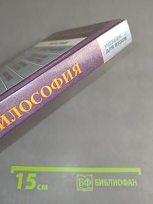 Философия