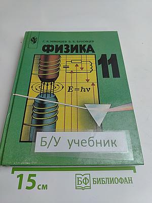 Физика 11