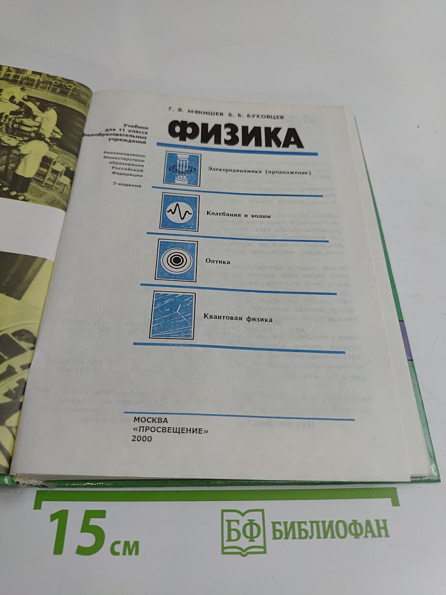 Физика 11