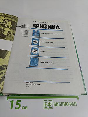 Физика 11