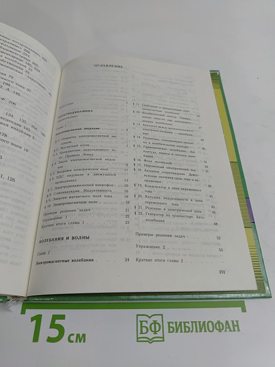 Физика 11