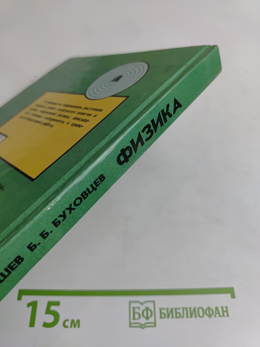 Физика 11