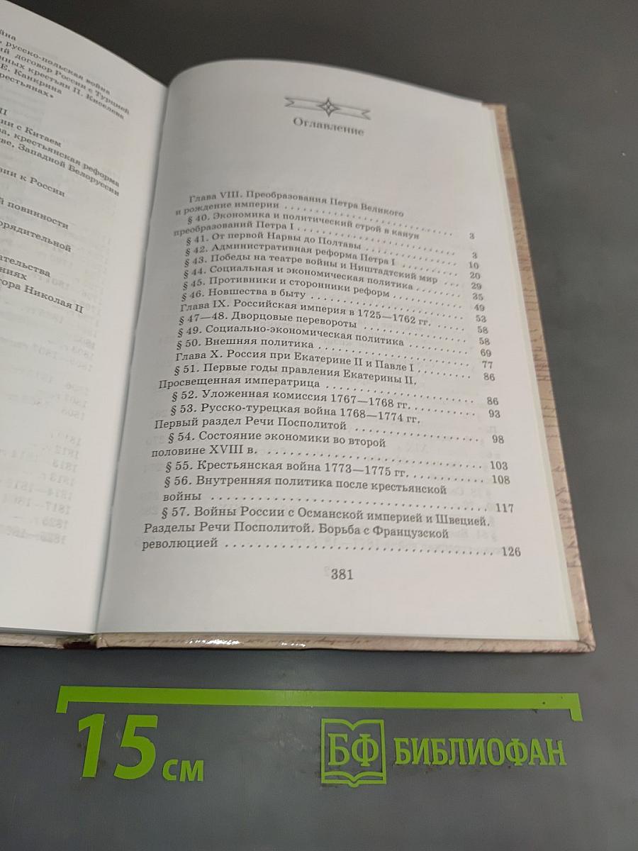 История России XVIII-XIX века. 10 класс