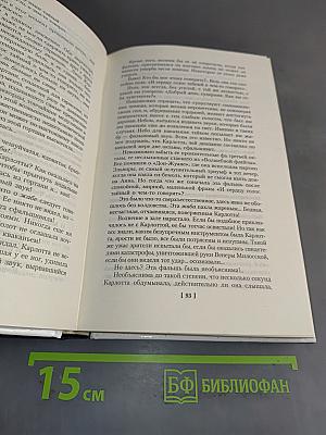 Призрак оперы. Заколдованное кресло
