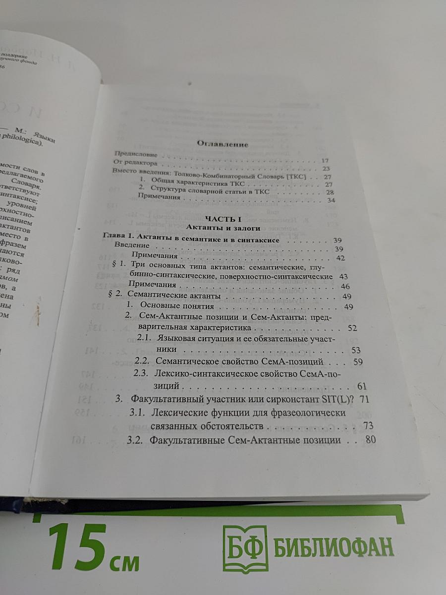 Смысл и сочетаемость в словаре