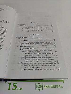 Смысл и сочетаемость в словаре